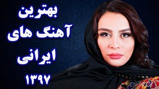 Iranian Music 2018  Top Persian Songs remix آهنگ جدید ایرانی 2018 [upl. by Hsizan]