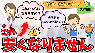 値引交渉はこうやる！家電量販店でこれいくらになる？って聞いても安くなりません【値引きの極意初級編】 [upl. by Luis]