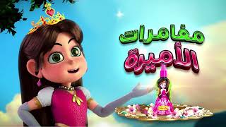 Dabur Amla Kids Detangler  Adventures of Princess Amira Arabic [upl. by Durward]