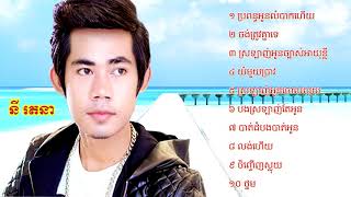 Ny Ratana New Songs 2017 Ny Rathana  Khmer song [upl. by Nwahsaj373]