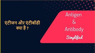 What is Antigen and Antibody BestConcept [upl. by Laehcor]