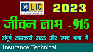 2023  LIC Jeevan Labh 936 2023  जीवन लाभ 936  एक ही वीडियो में पूरी जानकारी [upl. by Osugi631]