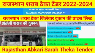 Rajasthan Abkari Niti 2022  Rajasthan Sarab Theka Tender 20222024  Rajasthan Wine Shop E Nilami [upl. by Ytomit]