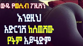 ዮአዳን ክፍል 47 ዮአዳን moviereview Amharic [upl. by Asenav]