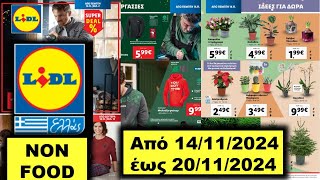 Lidl NON Food Από 14112024 έως 20112024 [upl. by Drawd]