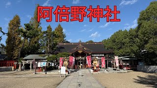 Abeno Shrine 阿部野神社 [upl. by Malka]