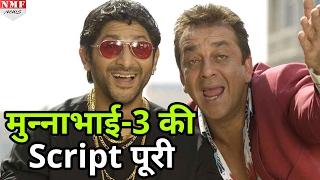 एक बार फिर छाएंगा Munnabhai Script हुई पुरी [upl. by Yvonner806]