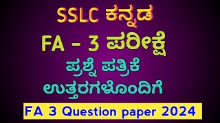 sslc Kannada FA 3 question paper with key answer  10th class FA 3 question paper ಸಾಧನಾ ಪರೀಕ್ಷೆ 3 [upl. by Hayotal32]