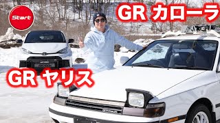 GR YARISGR COROLLA【GRFOUR雪上試乗】GRFOURでゲレンデに連れてって！ [upl. by Whitcomb]