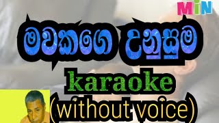 mawakage unusuma karaoke without voiceමවකගෙ උණුසුම [upl. by Ddart885]