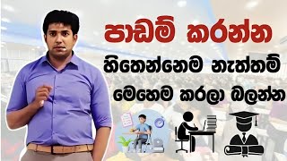 වැඩක් කරන්න හිතෙන්නෙම නැද්ද එහෙනම් මෙහෙම කරලා බලන්න🤍 අනිවාර්යෙන් හරි යයි 🌼 dineshmuthugala [upl. by Hamirak]