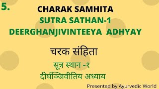 Charak Samhita Sutra Sathan Chapter 1 Part 5 Lecture  चरक संहिता सूत्रस्थान अध्याय १  भाग–५ [upl. by Enrak]