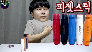 성취감대박ㅋㅋ 피젯스틱 마지막감동주의ㅋㅋ 꿀잼  꾹TV [upl. by Melisa]