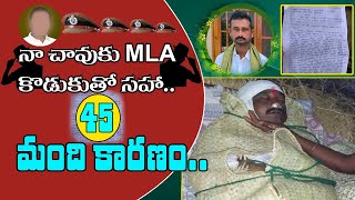 నా చావుకు ఎమ్మెల్యే కొడుకే కారణం MLA Vanama Venkateswara Rao Son Raghava  MasterKey Tv [upl. by Eleira]