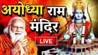 LIVE  राम मंदिर अयोध्या Ram Aayenge To Angana Sajaungi  Meri Jhopdi Ke Bhag Khul Jayenge राम आएँगे [upl. by Nnayr292]