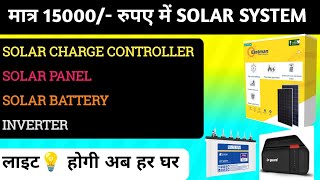 sabse sasta solar system in 2024  solar system 200 watt  solar system low price  best solar panel [upl. by Ikceb]