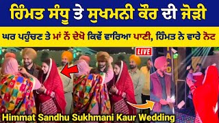 Himmat Sandhu Sukhmani Kaur Marriage video  Maa Ne Jodi Ton Vareya Pani  Ravinder Grewal Daughter [upl. by Chiaki862]