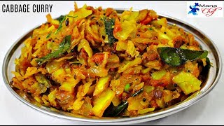 Simple Cabbage Curry Recipe in Telugu [upl. by Oinolopa92]