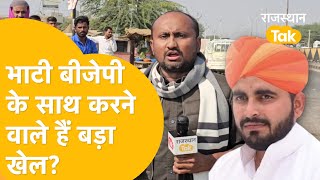 Barmer Shiv Vidhansabha में Ravindra Singh Bhati के दीवाने का बड़ा दावा [upl. by Gussi]