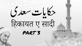 Sheikh Saadi RA  Gulistan Bostan  Hikayat e Saadi  Hikayat 18 to 26 [upl. by Kraus]