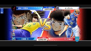 Captain Tsubasa 手遊 PVP 3490 （12312023 [upl. by Butch860]