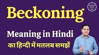 Beckoning meaning in Hindi  Beckoning ka matlab kya hota hai [upl. by Asselam]