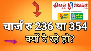 Union bank ANN Fee or union bank general charge rs 236  Union bank of india [upl. by Nesila]