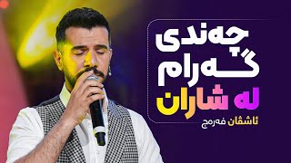 Ashvan Ferec  Chandi Garam La Sharan  ئاشڤان فەرەج  چەندی گەڕام لە شاران [upl. by Tahp]