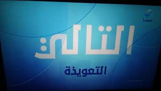 Rotana Cinema Promo 2023 [upl. by Whallon551]