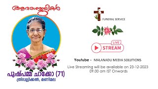 Funeral Ceremony Live  പുഷ്പമ്മ ചാക്കോ 71 ത്രിപ്പല്ലിക്കൽ  മണിമല [upl. by Heisel]