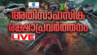 Live Wayanad Landslide  Chooralmala  Mundakai  Kerala Rainfall  Zee Malayalam News [upl. by Brandtr]