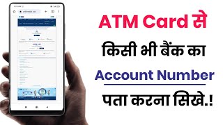 atm se bank account number kaise pata kare how to find bank account number atm card [upl. by Olzsal]