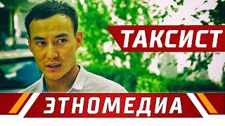 ТАКСИСТ  Кыска Метраждуу Кино  2017  Режиссер  МансурБек Канназар [upl. by Sid]