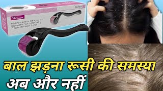 derma roller  derma roller ka use kaise karen derma roller benefit  derma roller kya hai [upl. by Ogir]