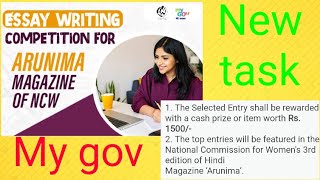 Essay Writing Competition  Arunima Magazine of NCW  winner get cash prize my gov new task [upl. by Nnaj]