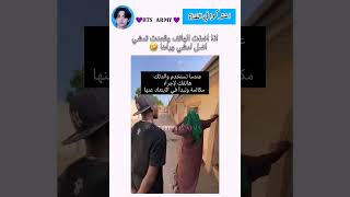 عطيت الجوال لامك لإجراء مكالمه بس😭🤣 art music artist اكسبلور spotfy bts speduvids song [upl. by Marston688]