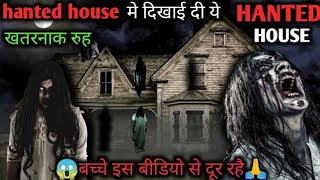 😱😱SpineChillingHorrorShortFilm👻and ghost viral short video ll Sheetubhai [upl. by Ailsa]