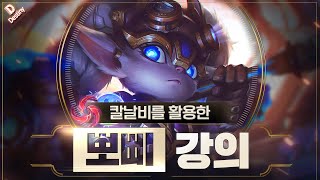 데교수의 칼날비 뽀삐 서폿 특별 강의 【 1414ver 】 [upl. by Llenoj]