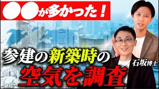 【新築】シックハウスは新築で起きる！原因は〇〇だった。健康に暮らせるかを実際に検査！【注文住宅】 [upl. by Lotsyrc798]