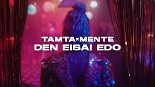 Τamta Mente Fuerte  Den Eisai Edo  Official Music Video [upl. by Aiem]