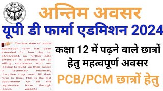 D Pharma Admission Form 2024 Up govt college D Pharma Admission Form 2024 up polytechnic entrance [upl. by Benedix983]