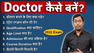 How to become a Doctor  डॉक्टर कैसे बनें  Guru Chakachak [upl. by Ennaear946]