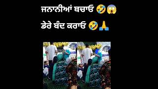 Jananiya bajao new Punjabi funny call recording 🤣 comedycall [upl. by Assennav548]