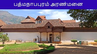 Palace of wonders Padmanabhapuram Vismaya Kottaram Part 1  Mathrubhumi News [upl. by Arhaz211]