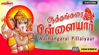 Aathangarai Pillaiyaar  Veeramani Raju  Vinayagar Chaturthi Songs  Vinayagar Songs in Tamil [upl. by Kra636]