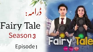 Fairy Tale Season 3  Kab Aya Ga 😱  Sehar khan  Hamza Sohail [upl. by Nalyk]