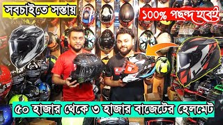 helmet price in bangladesh 2023 certified helmet price in bangladesh 🔥Axoryohels2 helmet price bd [upl. by Hogarth]