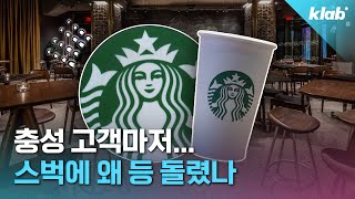 quot차라리 던킨 맥날 갑니다quot…스타벅스가 더는 안 먹히는 이유｜크랩 [upl. by Mariya]