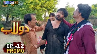 Dolab EP 12  Review  Sindhi Drama SindhTVHD Drama [upl. by Nicodemus]