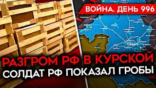 ДЕНЬ 996 МАСК УПРАВЛЯЕТ ТРАМПОМ ВОЕНКОРЫ В ГНЕВЕ ИЗЗА ПРОВАЛА В КУРСКОЙ КАТАСТРОФА С МЕДИЦИНОЙ [upl. by Prescott267]